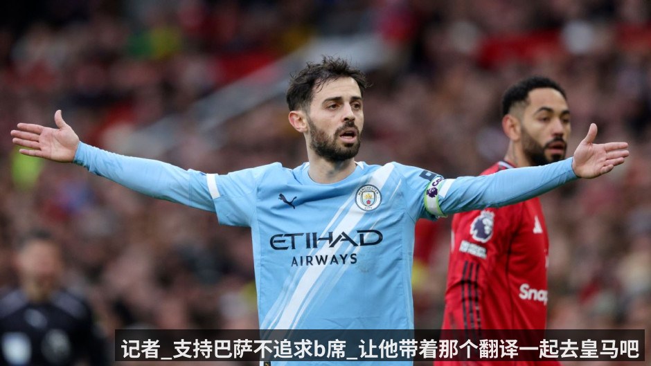 记者_支持巴萨不追求b席_让他带着那个翻译一起去皇马吧
